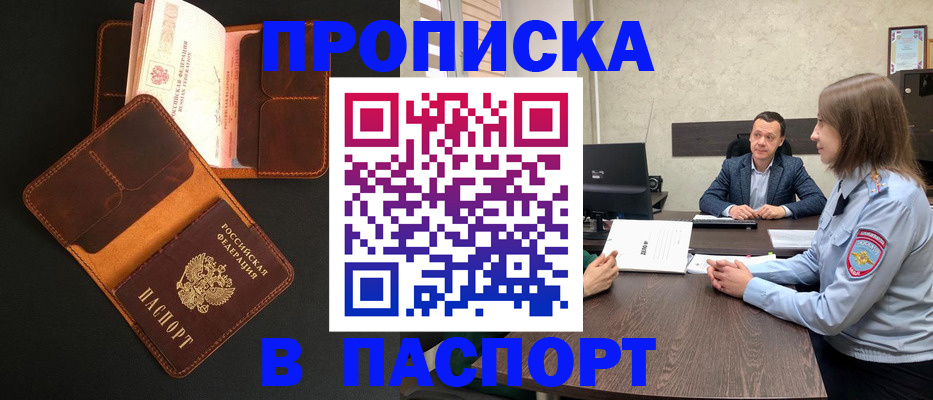 прописка в Урени